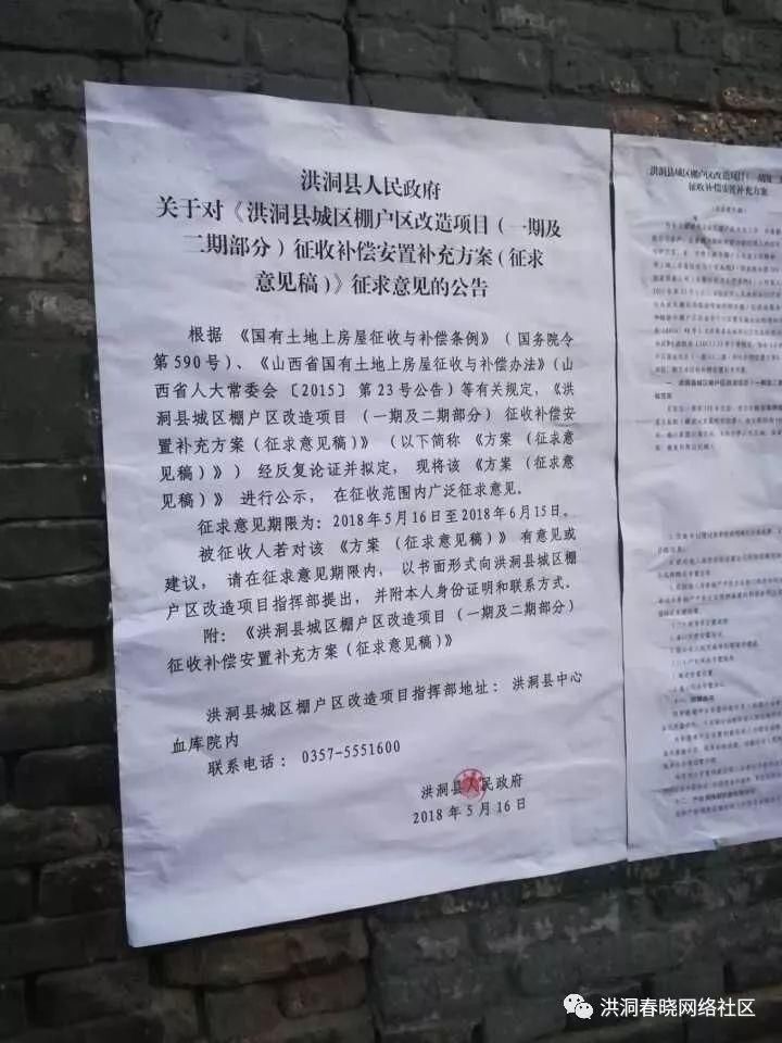 关于洪洞棚户区改造补偿安置，这位连手有话要说