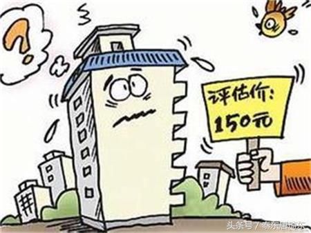 “我的房产到底值多少钱？”银行怎样评估一套房子到底值多少钱？