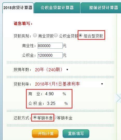 公积金贷款买房，最多能省多少钱?