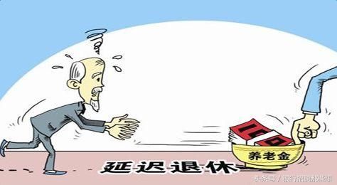 延迟退休“大势所趋”，不能仅听专家意见 民意应当才是首要标准