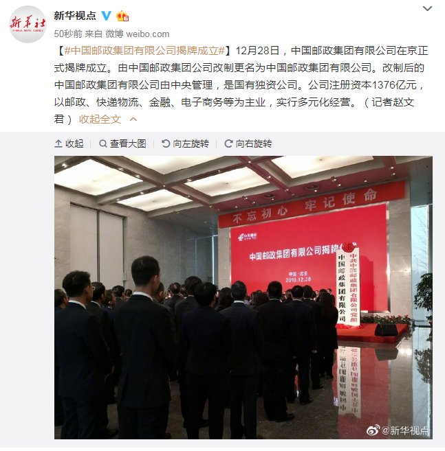 中国邮政集团有限公司揭牌