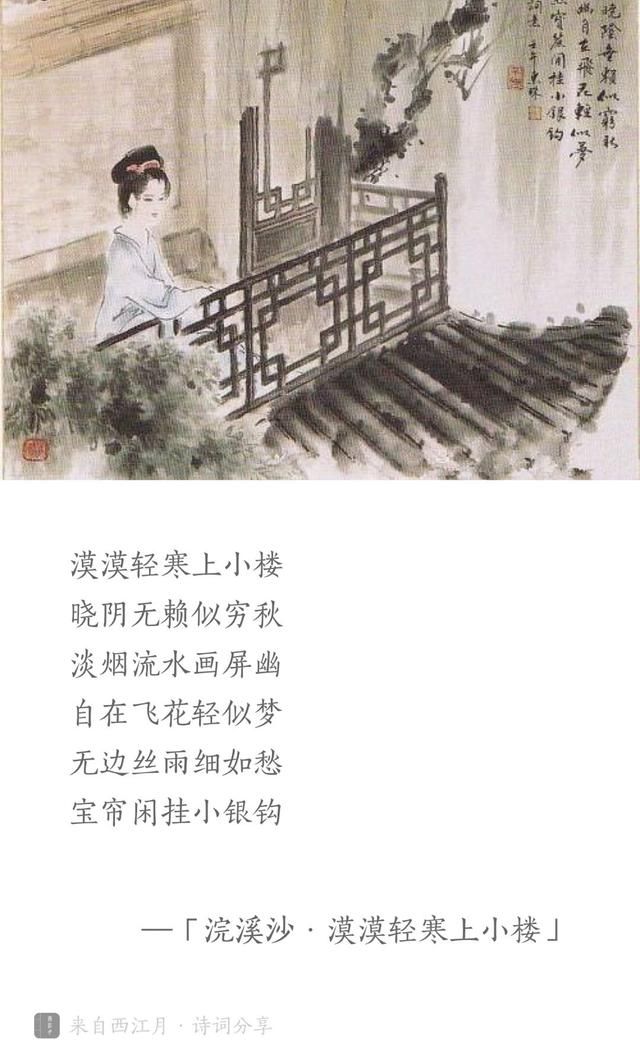 每天一首宋词宋秦观《浣溪沙》