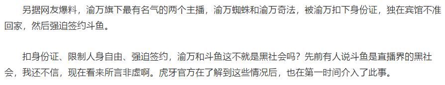 公会涉嫌欠薪威胁旗下员工?渝万微博晒出证据:这都是虎牙的戏