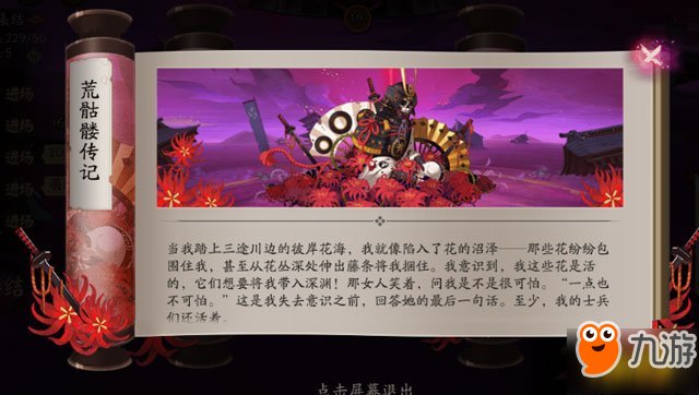 《阴阳师》荒骷髅怎么打 新BOSS荒骷髅技能