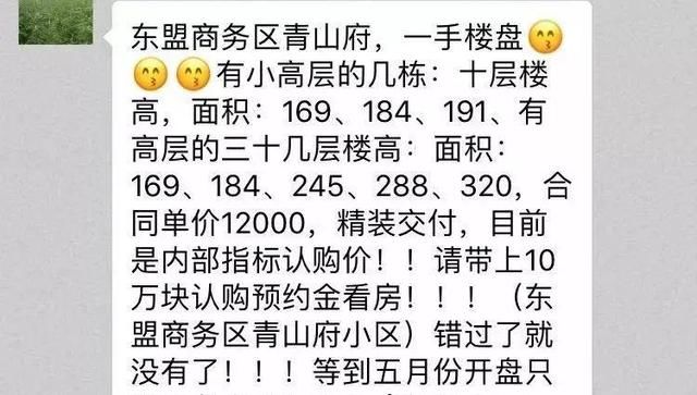 购房预约金是啥？交了可以享受开盘优惠？这是白给开发商送钱