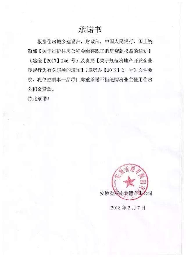 碧桂园、高速、丽丰……阜城33家房企集体承诺,接受公积金贷款!