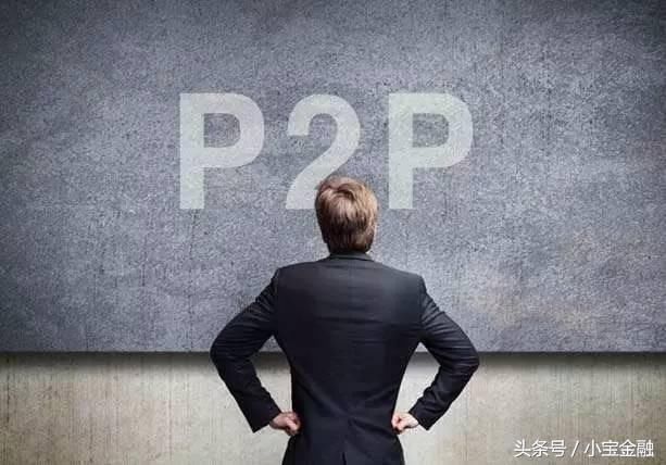 P2P备案可以延期，但合规绝不会停止！