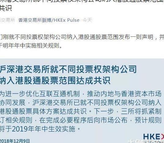 同股不同权股票纳入港股通敲定 南下资金买小