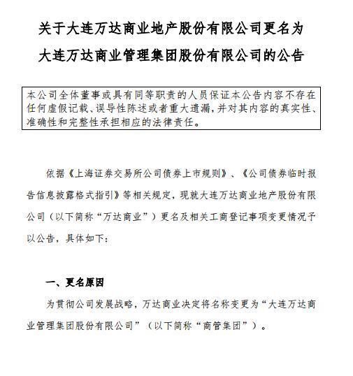 炸锅！万达商业正式更名，放弃房地产开发，网友：王健林要改行？