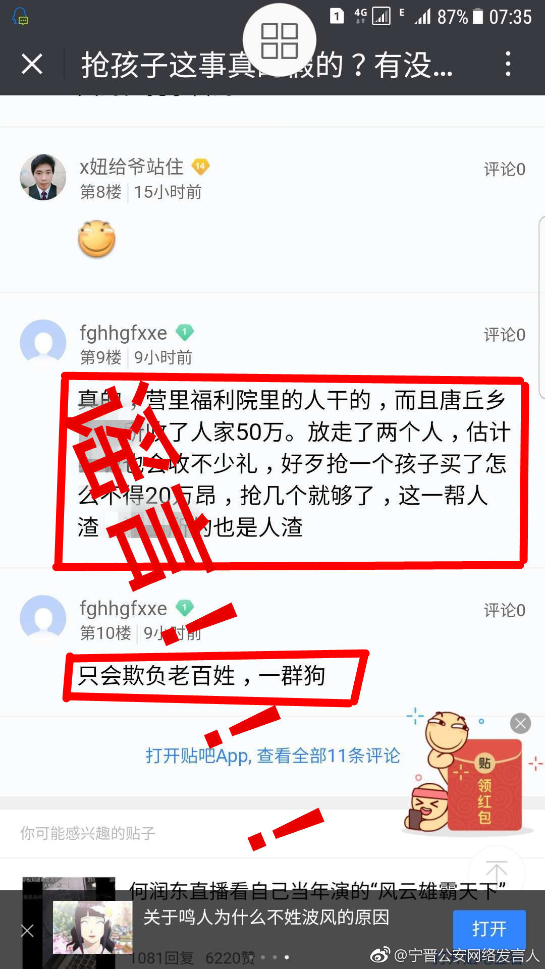 宁晋警方拘留一名编造虚假信息网民