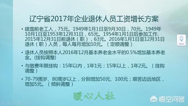 辽宁省企业退休人员2018年工资将是如何调整