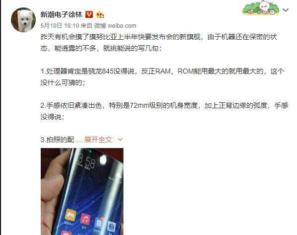努比亚Z18真机曝光:骁龙845配最惊艳的无边框