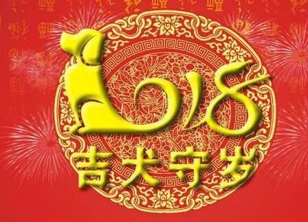 过年了！过年了！过年了！十句简短的过年祝福词，祝您新年快乐！