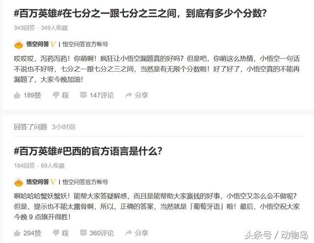 百万英雄泄题?关注今日头条这几个地方,你也能