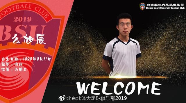 官方:中乙北京北体大签下7名内援,5人来自中超