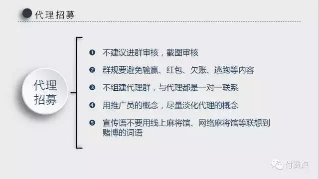 《棋牌游戏如何合法合规运营》PPT讲解