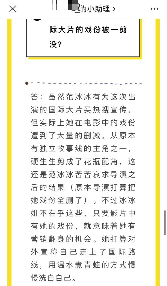 范冰冰复出艰难？知情人曝其从主角被删成配角，哀求导演保留戏份