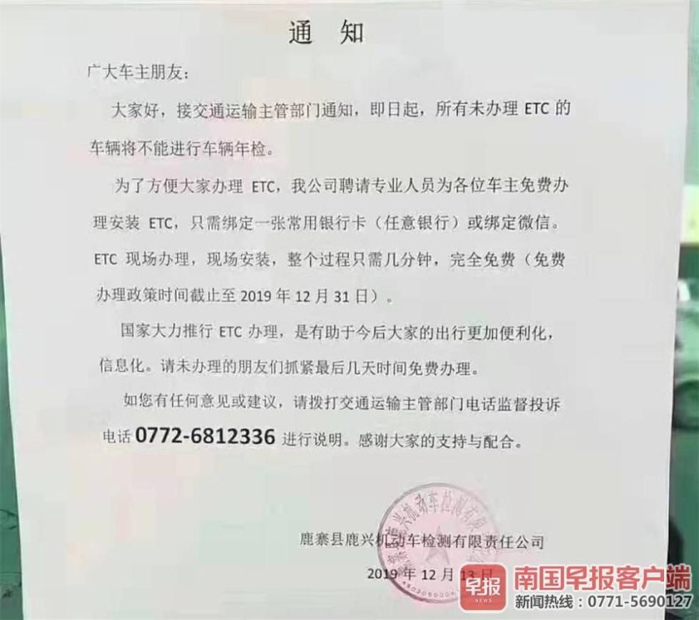 未安装ETC过不了年检