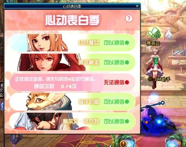 DNF心动表白季活动攻略 520dnf心动表白季怎么玩