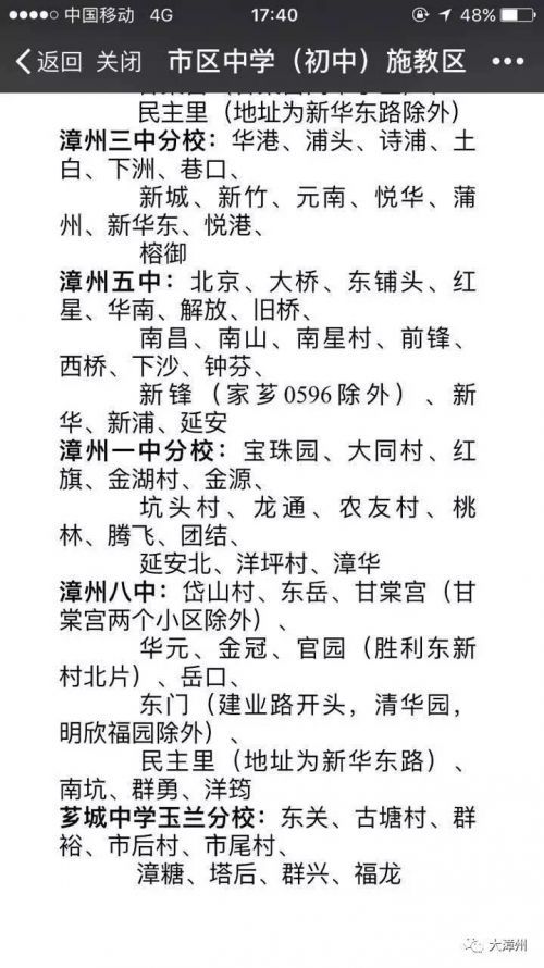 漳州权威中学划施教区分表最小学的在这里!明远小学图片