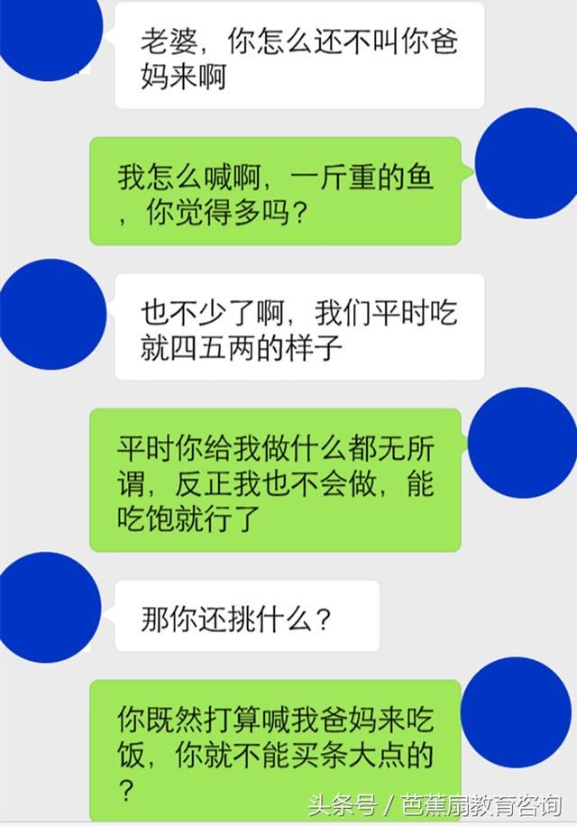 老公，你买条一斤的鱼，让我爸妈过来吃饭？