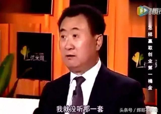 王健林 原来是这样买房子 怪不得他家卖的这么好！