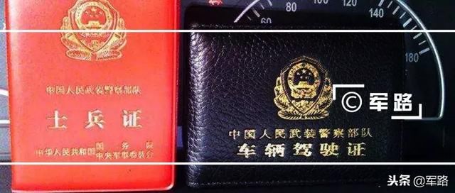 退役军人换领驾驶证方案,亲历版实用流程!