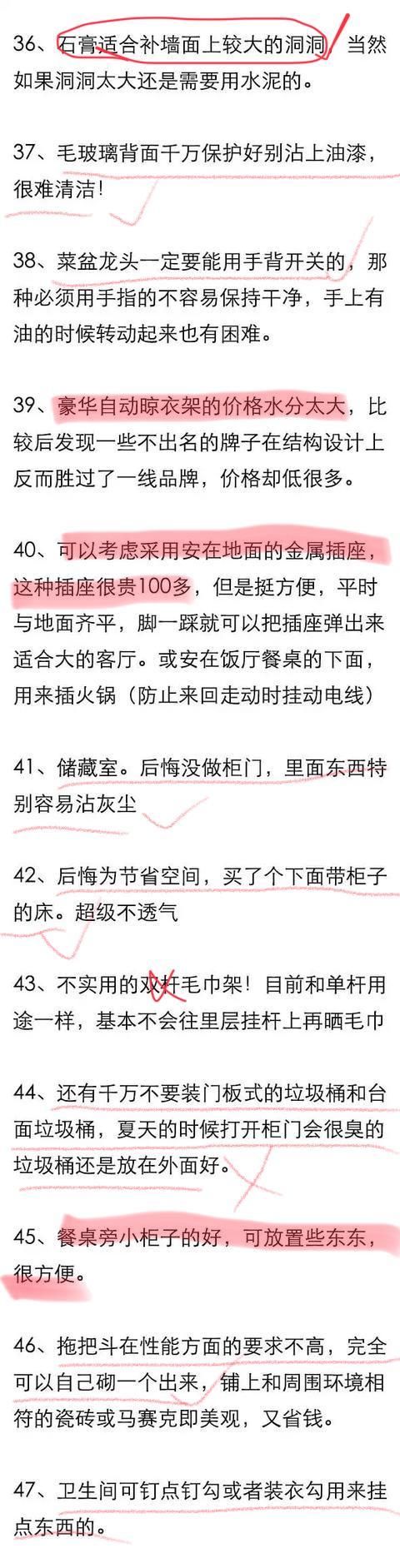 三天三夜没合眼整理出80个装修遗憾合集，为你们我真是操碎了心！