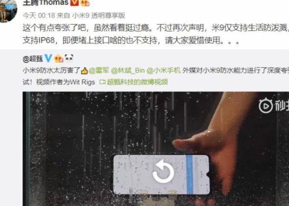 小米9防水测试打脸华为P30 PRO,小米高管:我