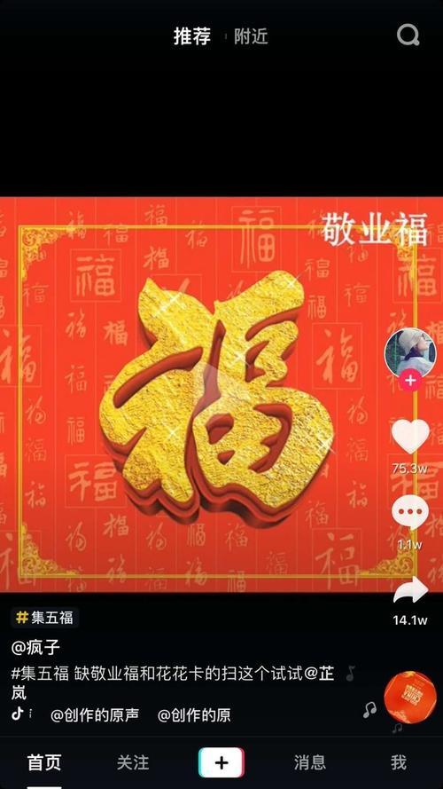 马云的福字长什么样图片曝光 2019支付宝花花