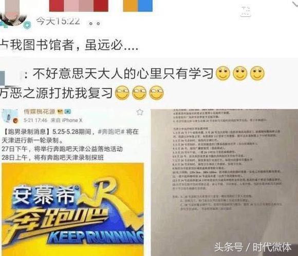 谣言！跑男并没有被天津大学抵制！