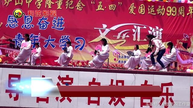 镇五四青年节炉山中学文艺汇演部分视频剪辑制