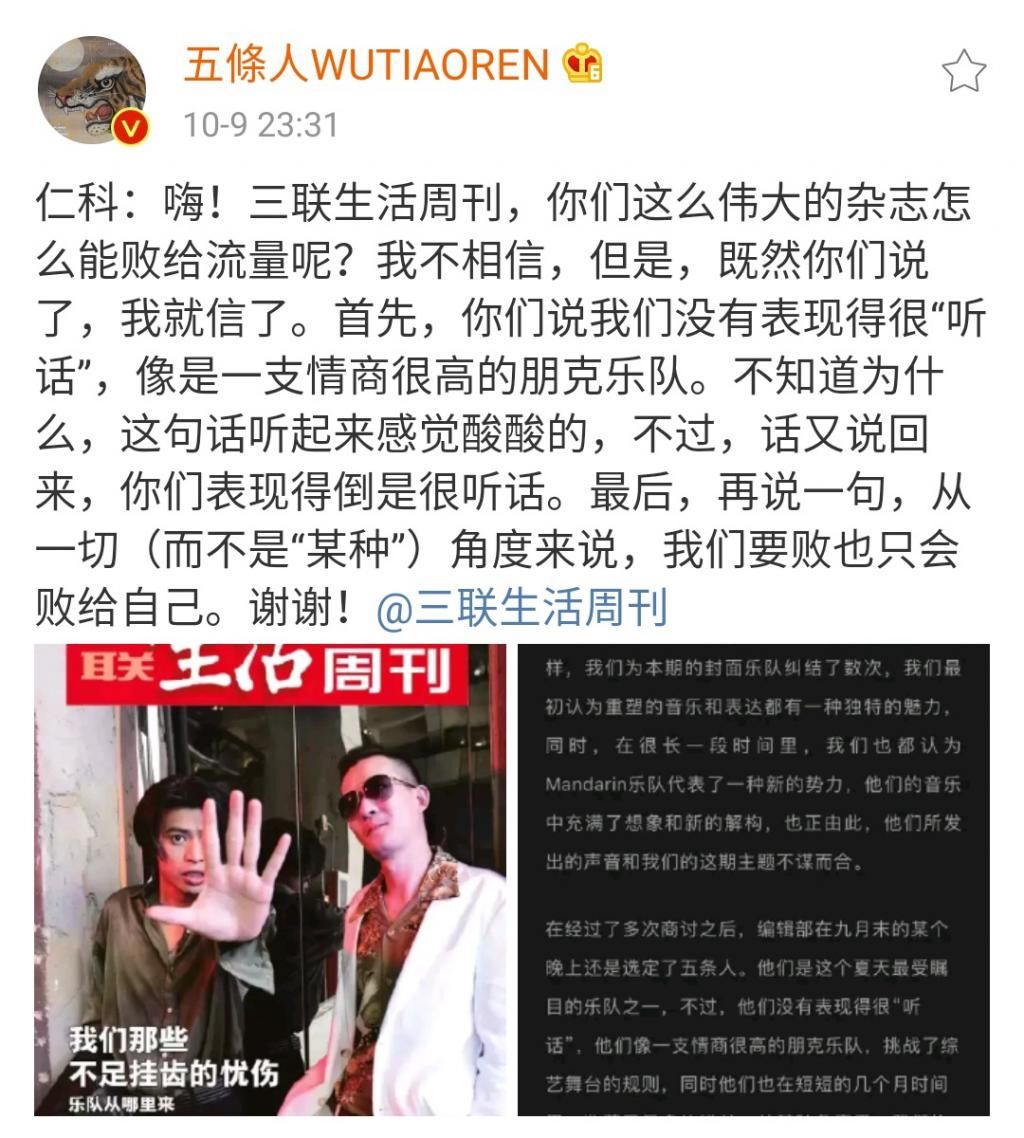 五条人：我们要败也只会败给自己