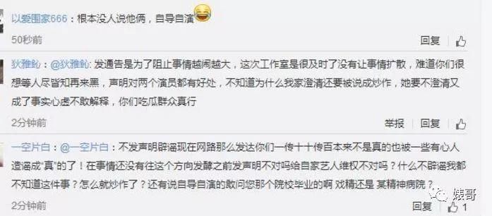 袁姗姗插足刘烨家庭?紧急声明辟谣绯闻，网友:不说我还真不知道