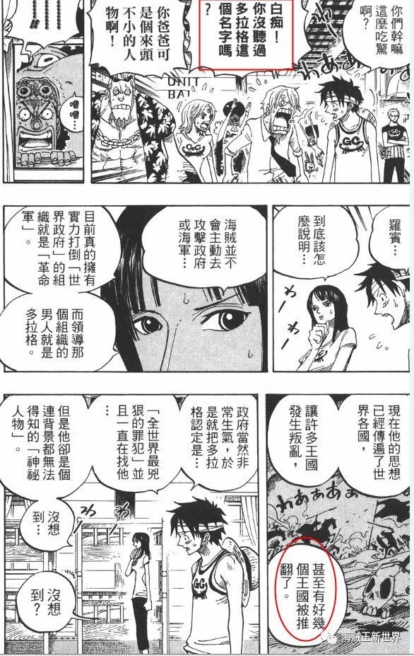 海贼王漫画904分析：革命军为何选择这时候宣战 尾田隐藏二十年的铺垫（2）