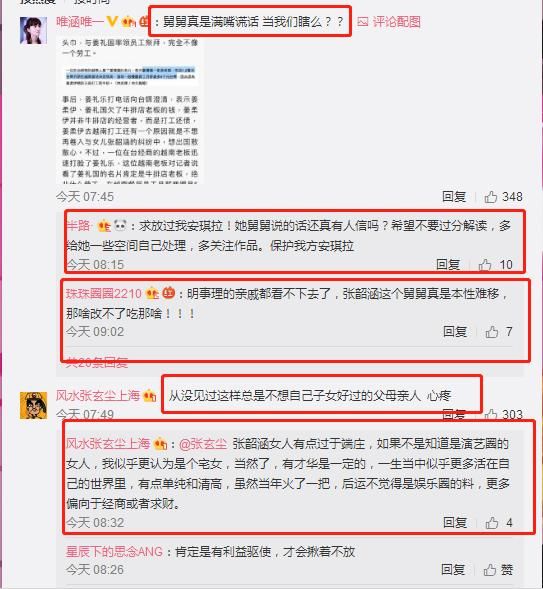 真的是“黑心”家人，妈妈近照被曝光疑似老板，张韶涵回应够狗血