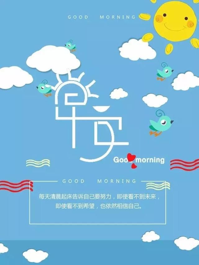 每日一句早安正能量语录2018_【快资讯】