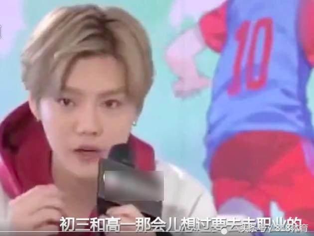 鹿晗:15岁曾考虑当球星,当初选择足球现在可能