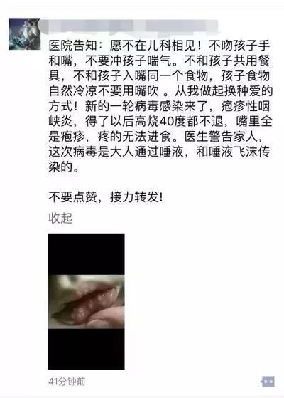 辟谣！疱疹性咽峡炎并不是所谓新型病毒！