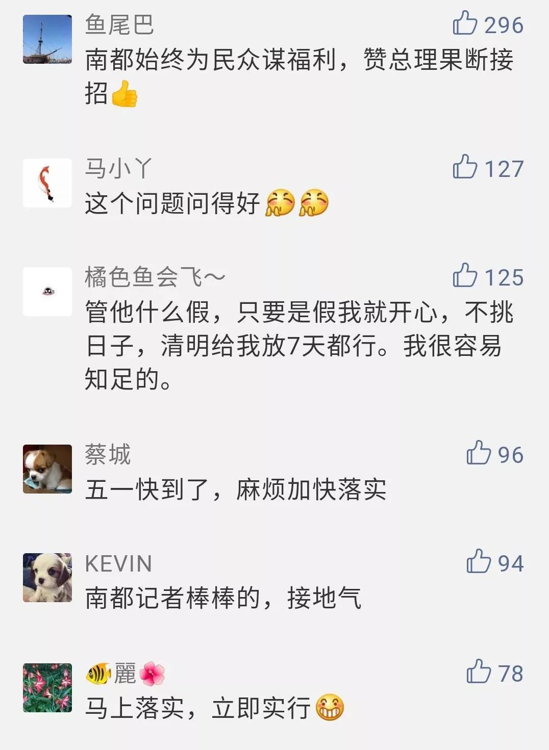 定了!五一放 4 天假!不过,这两天要上班.