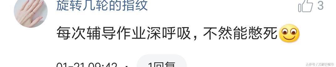 生孩子疼吗?疼! 带孩子苦吗?苦!那你来陪熊孩子写作业试试?