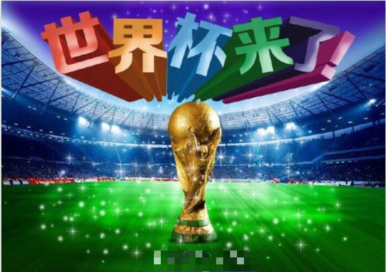 2018年世界杯夺冠热门实力分析