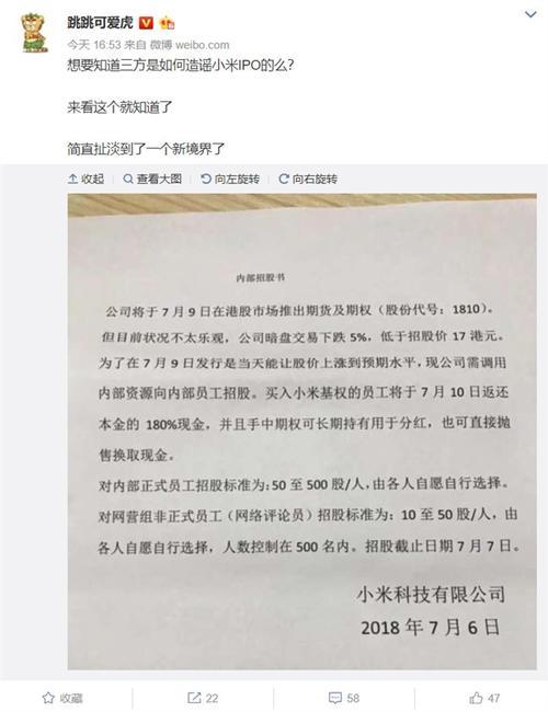 小米发动内部员工买股票?官方回应:彻头彻尾假