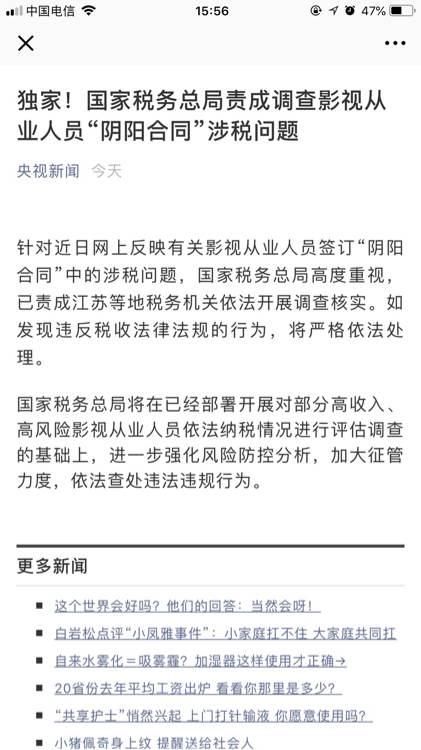 这次央媒反应最快播报偷税漏税，范冰冰会不会是第一个吃葡萄的人