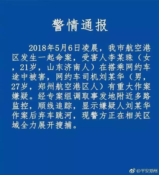 滴滴司机杀人案：长期单身的两大变态心理