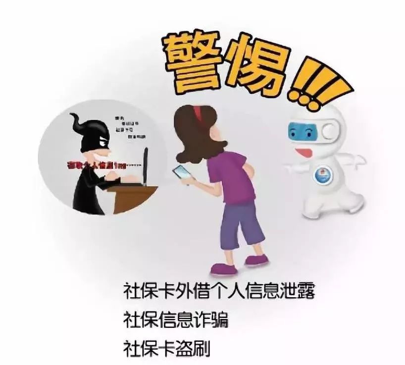非授权APP盗取个人信息怎么办?电子社保卡小