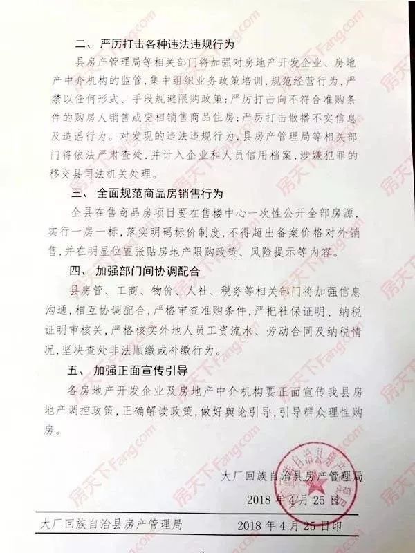 大厂摊大事!抢房事件升级，房管局下文件:房产市场将更加严格!