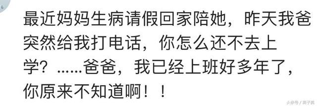 我已经上班多年,回家陪生病母亲,爸说:你怎么还不去上学?
