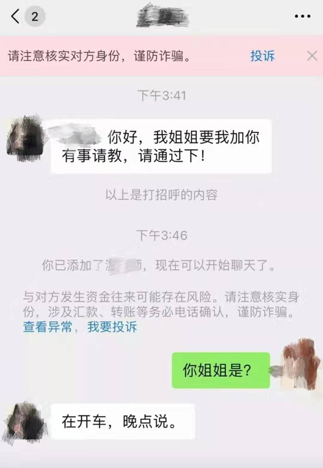 微信推荐好友给别人加话术