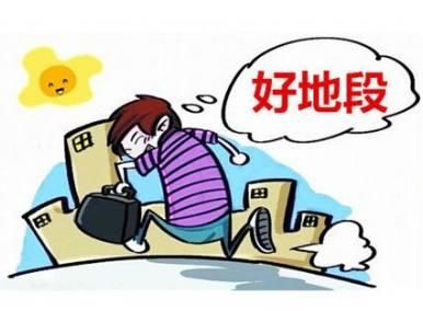 买房一定要记住这四点，房子不仅能保值还能升值！